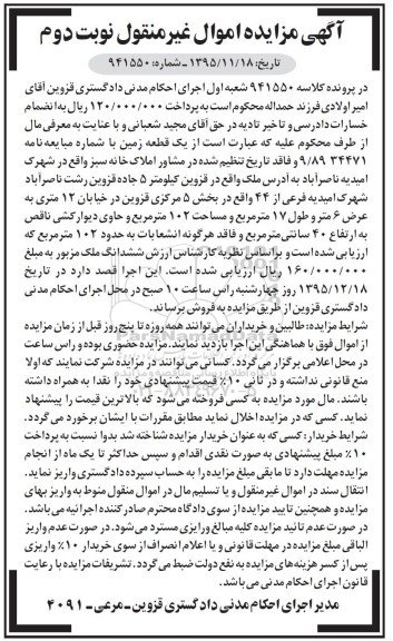 مزایده,مزایده یک قطعه زمین مساحت صد و دو متر