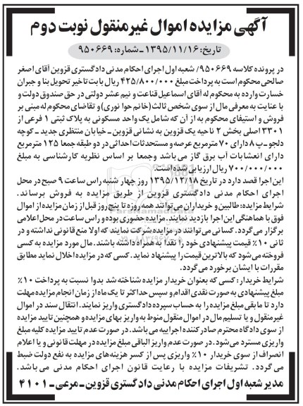 مزایده,مزایده یک واحد مسکونی هفتاد متر عرصه
