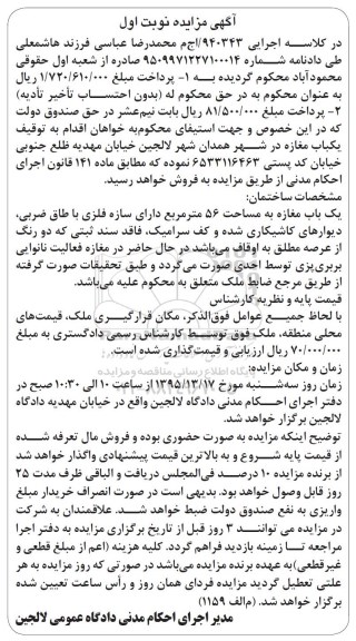 مزایده,مزایده یکباب مغازه به مساحت 56 متر