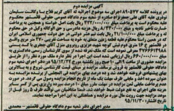 مزایده,مزایده زمین به مساحت 270مترمربع