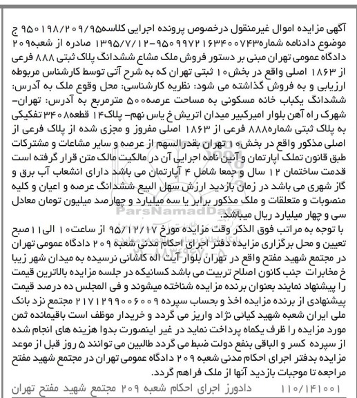مزایده,مزایده ملک مشاع ششدانگ پلاک ثبتی 888 فرعی
