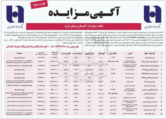 مزایده,مزایده فروش املاک نوبت سوم