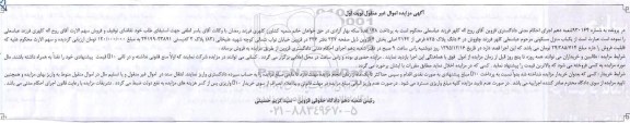 مزایده,مزایده منزل مسکونی بخش 4 قزوین نوبت اول