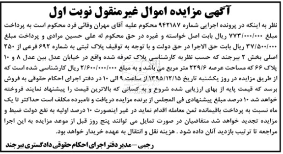 مزایده,مزایده پلاک ثبتی عرصه 229.6متر
