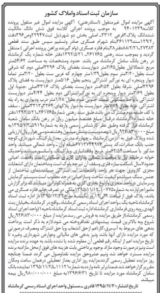 مزایده,مزایده ششدانگ پلاک دو فرعی 3312 اصلی بخش دو