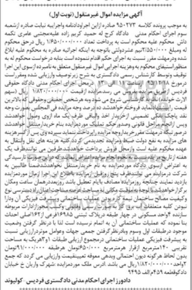مزایده,مزایده 4 واحد مسکونی در 4 طبقه در پلاک ثبتی نوبت اول