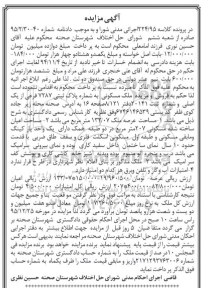 مزایده,مزایده ملک مسکونی عرصه 133.07متر