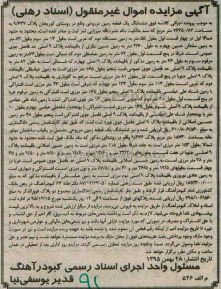مزایده,مزایده ششدانگ زمین مزروعی 76350.82متر