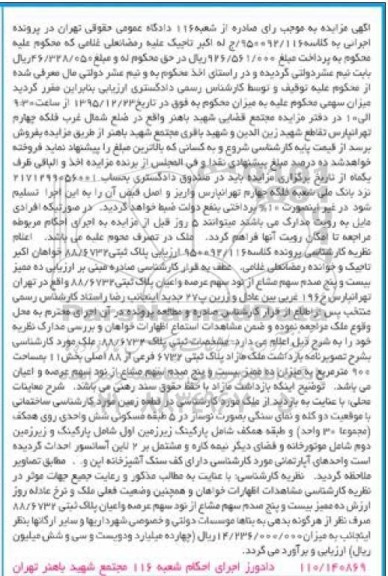 مزایده,مزایده پلاک ثبتی 88/6732 مساحت 900متر