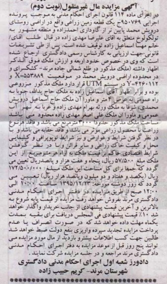 مزایده,مزایده زمین زراعی کلاسه اجرایی 950769 نوبت دوم