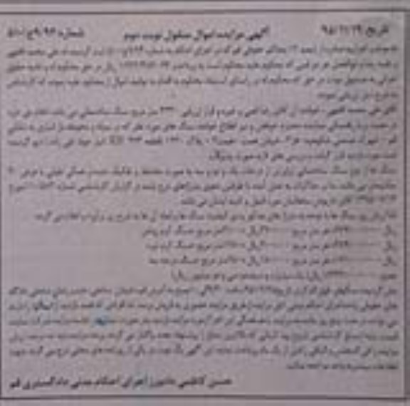 آگهی مزایده اموال منقول , مزایده فروش سنگ از نوع سنگ ساختمانی تراورتن  - نوبت دوم 