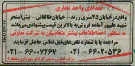 مزایده,مزایده تعدادی واحد تجاری 