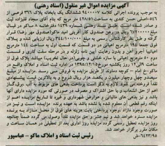 مزایده,مزایده ششدانگ یکباب خانه مساحت 428.51مترمربع