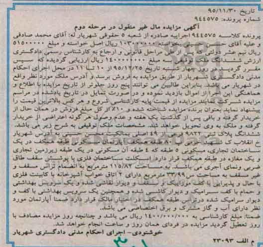 مزایده,مزایده ششدانگ پلاک ثبتی مساحت 115.82متر