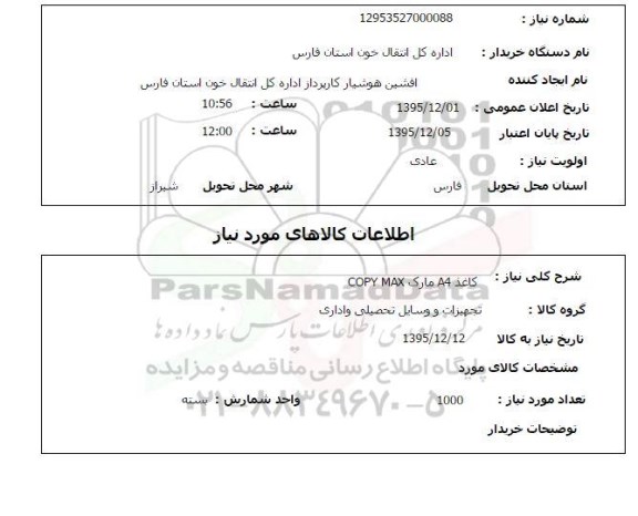 استعلام کاغذ A4
