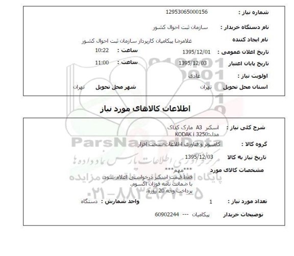 استعلام اسکنر A3 مارک کداک
