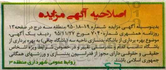 اصلاحیه مزایده , مزایده بهره برداری باشگاه بدنسازی