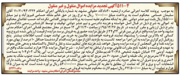 مزایده,مزایده 125 هزارم تمامت ملک تجدید