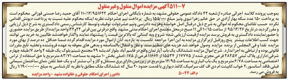 مزایده,مزایده ششدانگ اپارتمان مساحت 83.71متر