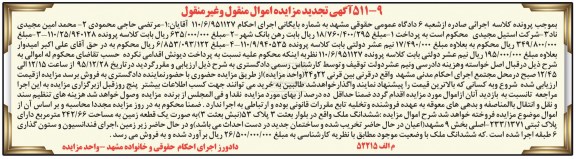 مزایده,مزایده ششدانگ ملک مساحت 242.66مترمربع
