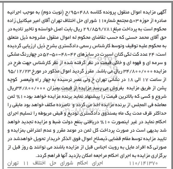 مزایده , مزایده 24 عدد کت تکی کتان اسپرت