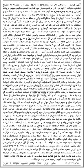 مزایده,مزایده سه دانگ مشاع از عرصه و اعیان قطعه هفده تفکیکی پلاک ثبتی
