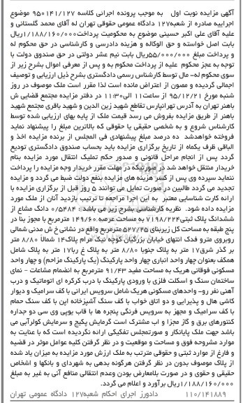 مزایده,مزایده پلاک ثبتی عرصه 149.60مترمربع