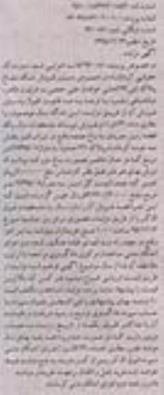 مزایده,مزایده یک قطعه زمین بصورت باغ متروکه