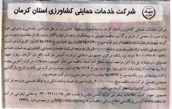 آگهی مناقصه عمومی , مناقصه امور خدماتی و پشتیبانی