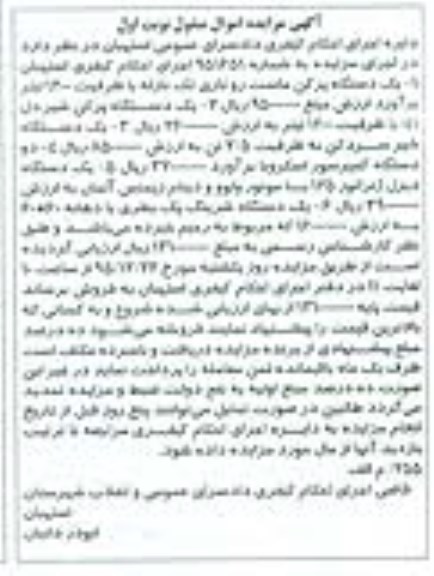 مزایده , مزایده یک دستگاه پرکن ماست و ...