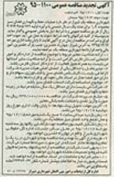 آگهی مناقصه عمومی , تجدید مناقصه عملیات حفظ و نگهداری فضای سبز محدوده E