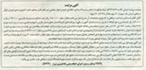 مزایده,مزایده ملک بخش 4 شیراز
