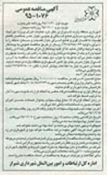مناقصه عمومی , مناقصه عمومی عملیات اجرایی پروژه موزاییک فرش پیاده روسازی..... نوبت دوم