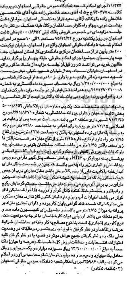 مزایده,مزایده پلاک ثبتی مغازه به مساحت 72.15متر 