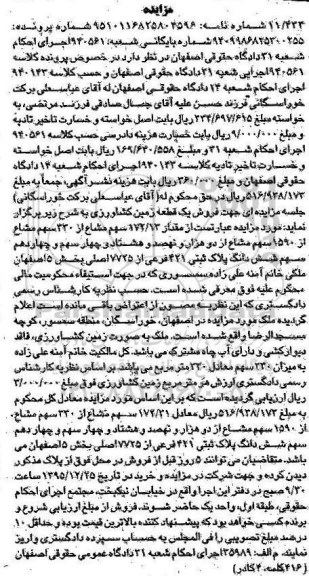 مزایده,مزایده پلاک ثبتی بخش 5 اصفهان