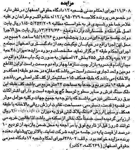 مزایده,مزایده یکباب مغازه مساحت سی و دو متر