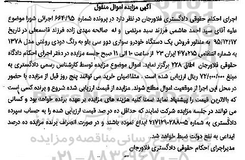 مزایده , مزایده فروش سواری دوو 