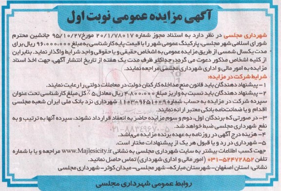 مزایده ، مزایده  پارکینگ عمومی شهر  