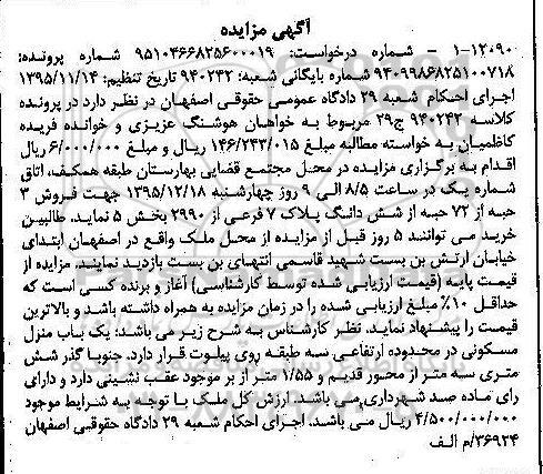 مزایده,مزایده سه حبه از 72 حبه از ششدانگ پلاک هفت فرعی