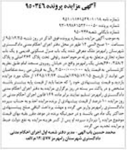 مزایده,مزایده منزل مسکونی قدیمی و مغازه تجاری