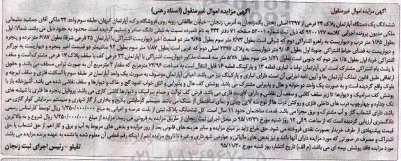 مزایده,مزایده ششدانگ اپارتمان مساحت 72.96متر