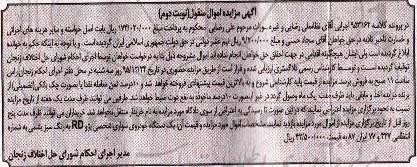 مزایده,مزایده یک دستگاه خودروی سواری شخصی پژو RD نوبت دوم