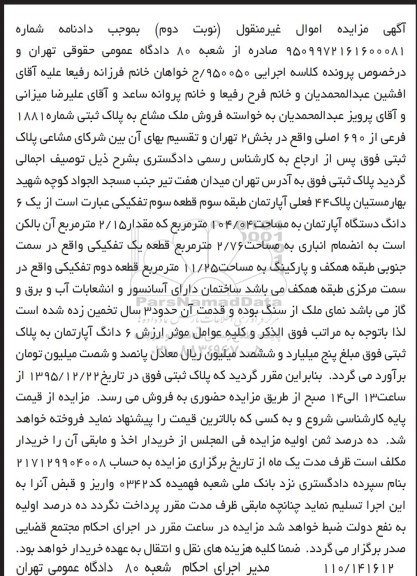 مزایده,مزایده ششدانگ اپارتمان مساحت 104.04متر