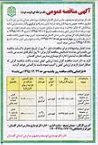 آگهی مناقصه عمومی , مناقصه اجرای آسفالت نوبت دوم