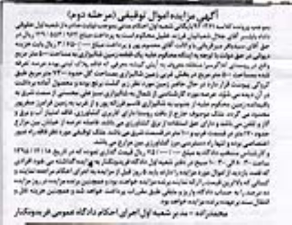 مزایده,مزایده یک قطعه زمین شالیزاری 500متر