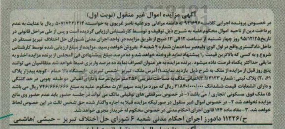 مزایده,مزایده پلاک ثبتی به مساحت 256متر نوبت اول