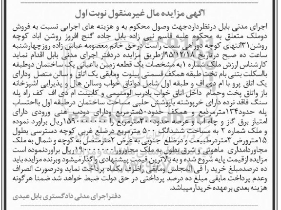 مزایده,مزایده یک قطعه زمین با اعیانی ساختمان دو طبقه