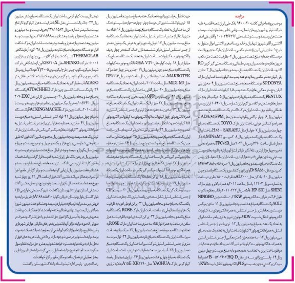 مزایده , مزایده مخزن پلی اتیلن و ...