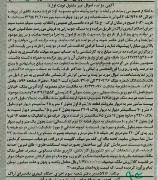 مزایده,مزایده ملک با عرصه 176.5مترمربع نوبت اول