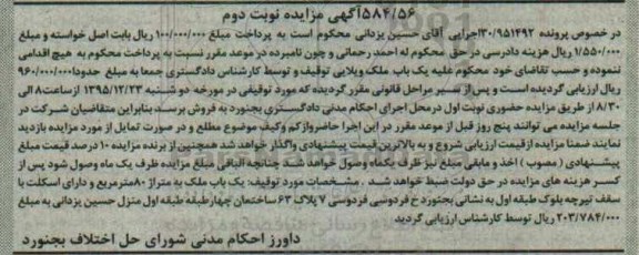 مزایده,مزایده یکباب ملک ویلایی 80 متر نوبت دوم